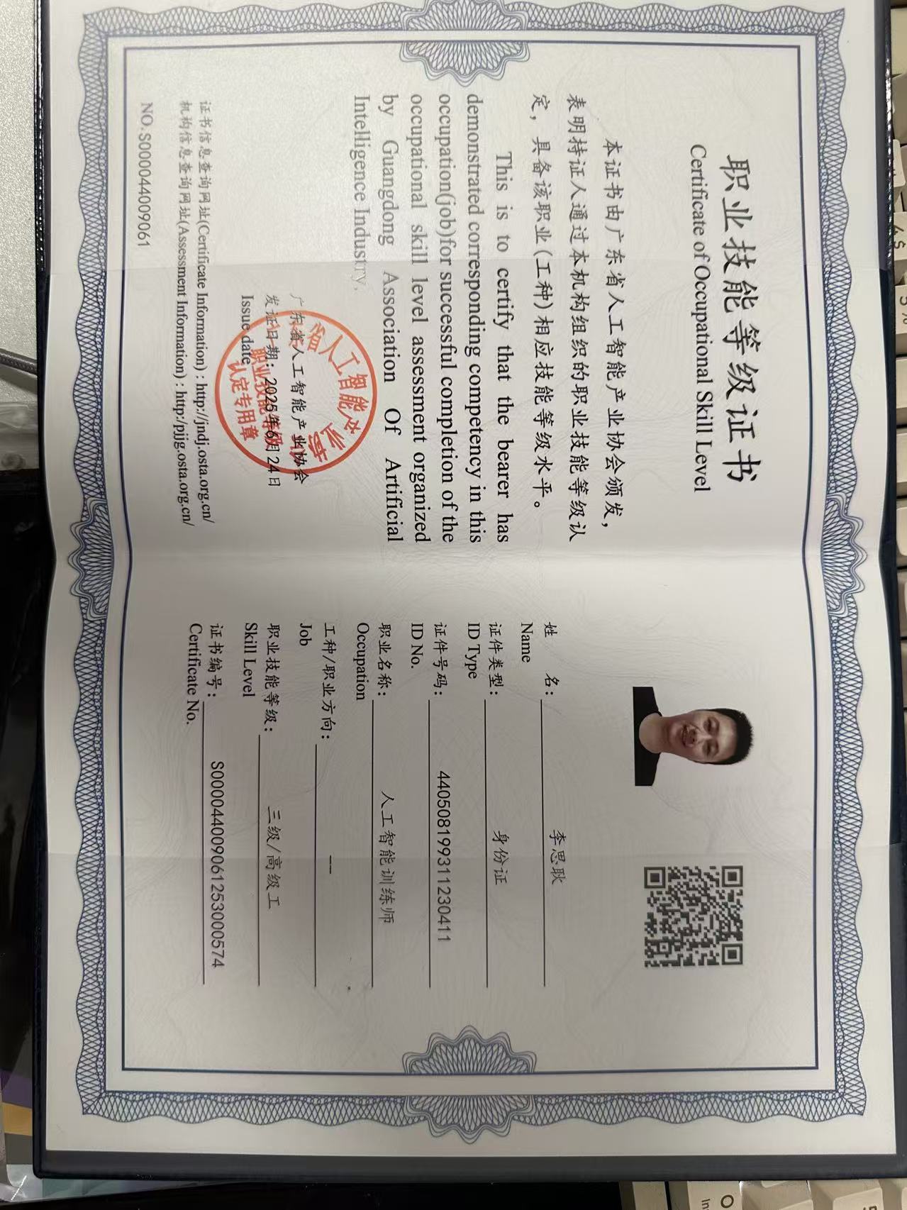 人工智能训练师三级证书